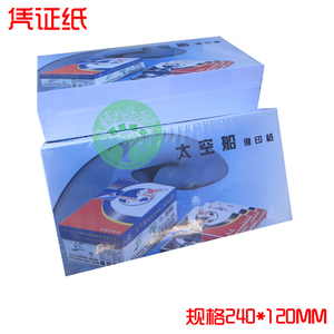 空白通用凭证120*240MM 80克 凭证打印纸 财务凭证打印纸 包邮