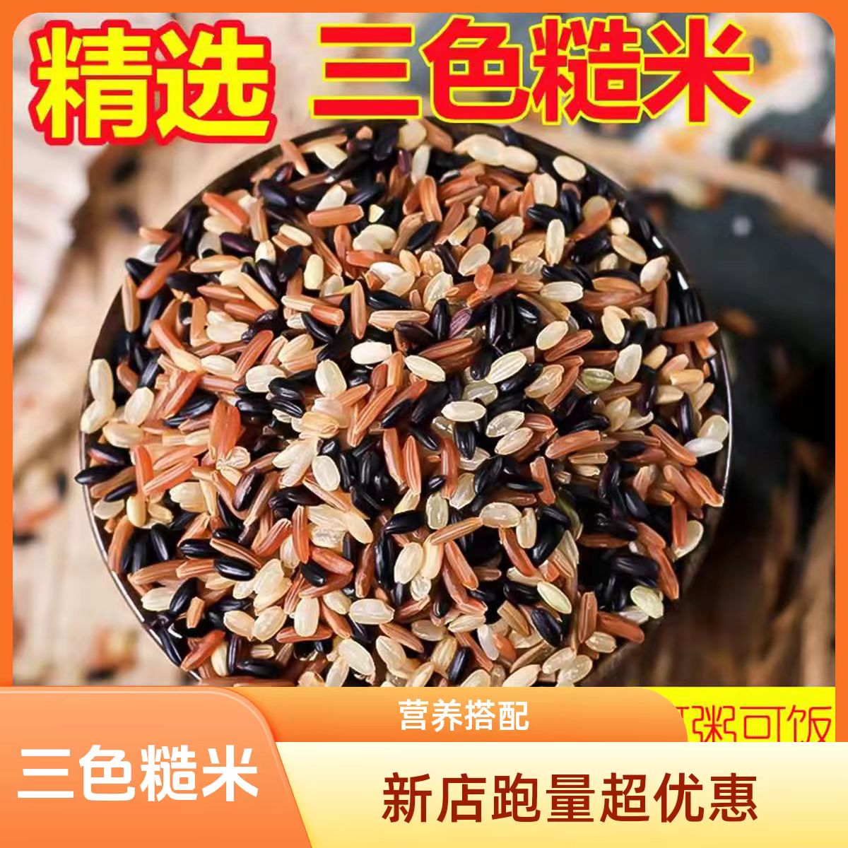 三色七色糙米饱腹粗粮饭主食代餐