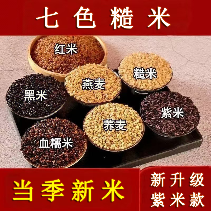 健身主食餐饱腹七色糙米粗粮米饭