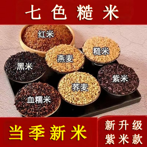 健身主食餐饱腹七色糙米粗粮米饭