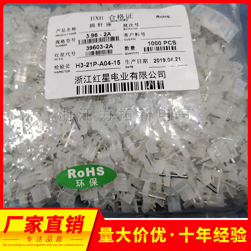 HX红星接插件CH3.96-2A/3/4/5/6/7/8/9/10A(39603)直针座 一包价