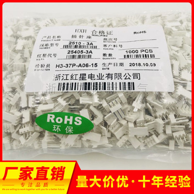 红星接插件5051/2510-2A 3A 4A 5A 6A直针插座HX25405 间距2.54mm