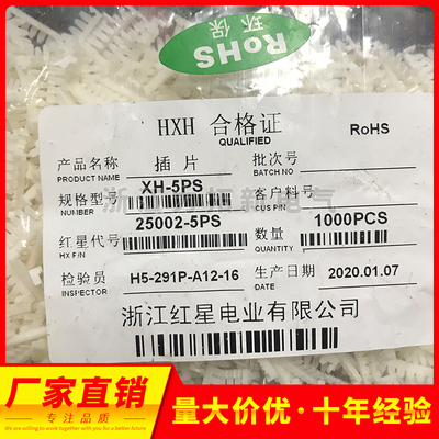 红星接插件XH-PS锁片HX25002