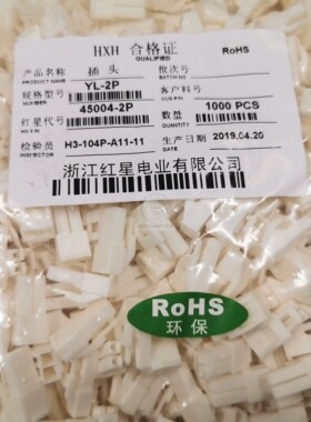 红星接插件YL-1P 2P 3P 4P 6P 8P插头连接器HX45004 间距4.5mm