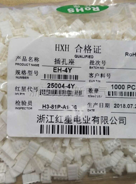 红星连接器EH-2Y 3Y 4Y 5Y 6Y 7Y 8Y胶壳HX25004插头 间距2.5mm