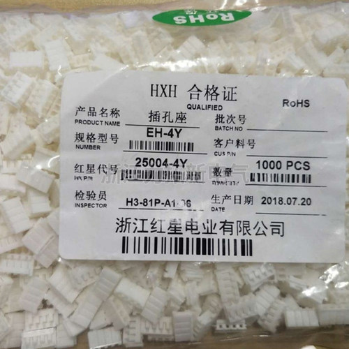 红星连接器EH-2Y 3Y 4Y 5Y 6Y 7Y 8Y胶壳HX25004插头 间距2.5mm