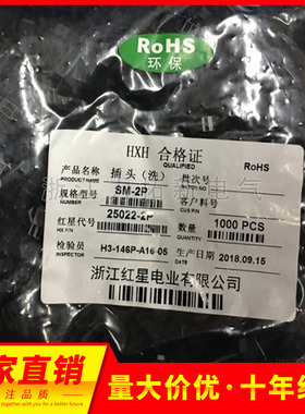 红星HXH SM插头黑色HX25022接插件HX25023连接器2P3P4P5P6P12P-2R