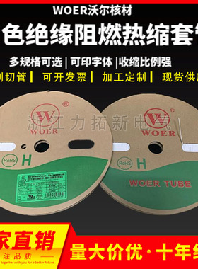 沃尔白色热缩管热缩号码管可打印环保电线电缆标识收缩绝缘套管