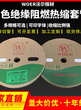 沃尔白色热缩管热缩号码管可打印环保电线电缆标识收缩绝缘套管