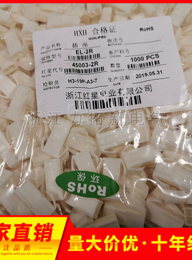 HXH 红星 EL(4.5mm)条形连接器 EL-2R 一包1000个