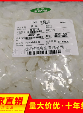 HXH红星接插件5559(4.2MM)HX42001插座 5559-2P/4P/6P/8P/10-16P