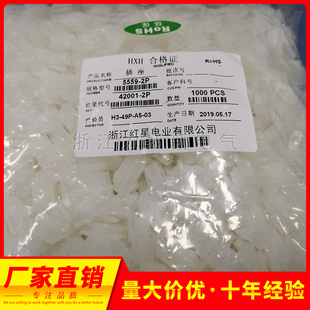 HXH红星接插件5559(4.2MM)HX42001插座 5559-2P/4P/6P/8P/10-16P