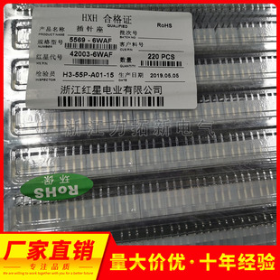 HXH红星接插件5569弯针(4.2MM)双排HX42003-2WAF/4/6/8/10-16WAF