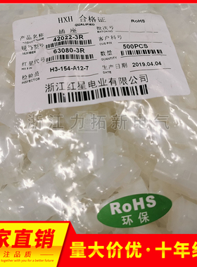 红星接插件63080-2R 3R 4R 5R 6R插座连接器HX42022 间距6.3mm