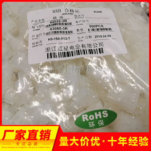 红星接插件63080-2R 3R 4R 5R 6R插座连接器HX42022 间距6.3mm