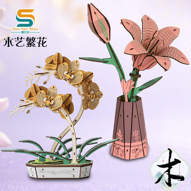 木艺繁花积木花木质拼装模型3d立体拼图diy手工礼物益智玩具摆件
