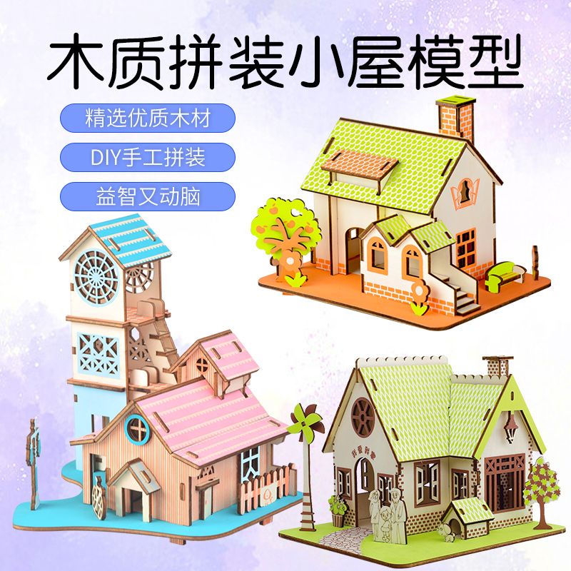 儿童拼装玩具木质3D立体拼图礼物