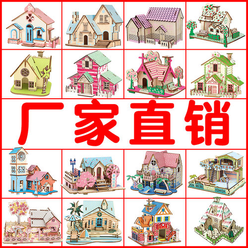 木质3d立体拼图儿童益智动脑玩具拼装建筑模型小屋儿童节手工礼物 - 封面