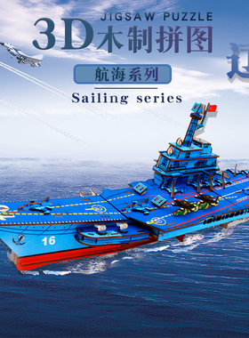 儿童木制3D海盗船拼图DIY拼装