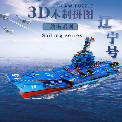 儿童木制3D海盗船拼图DIY拼装