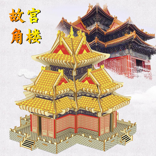 成人手工3D木制立体拼图故宫角楼