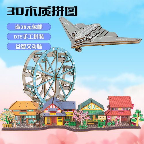 儿童木质DIY小屋立体拼图8岁+