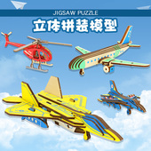 玩具飞机3d立体拼图航模拼装 儿童手工制作益智动脑积木无人机模型