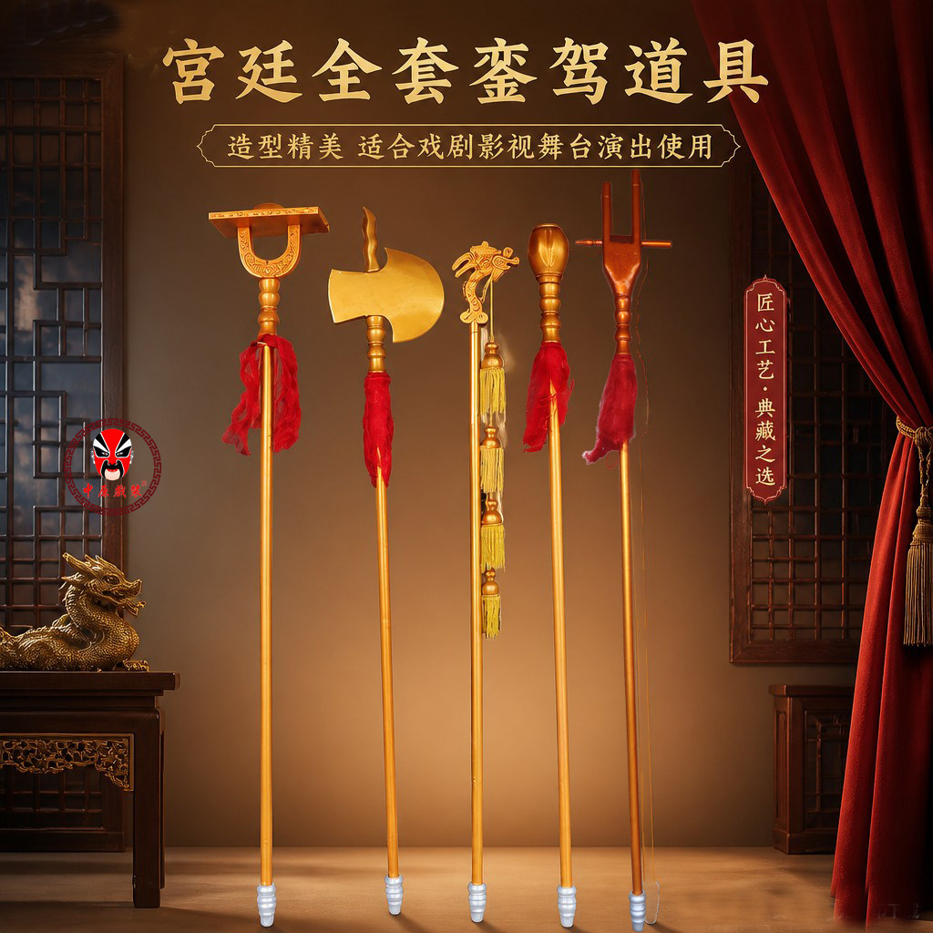 戏剧演出皇帝皇后銮驾仪仗道具