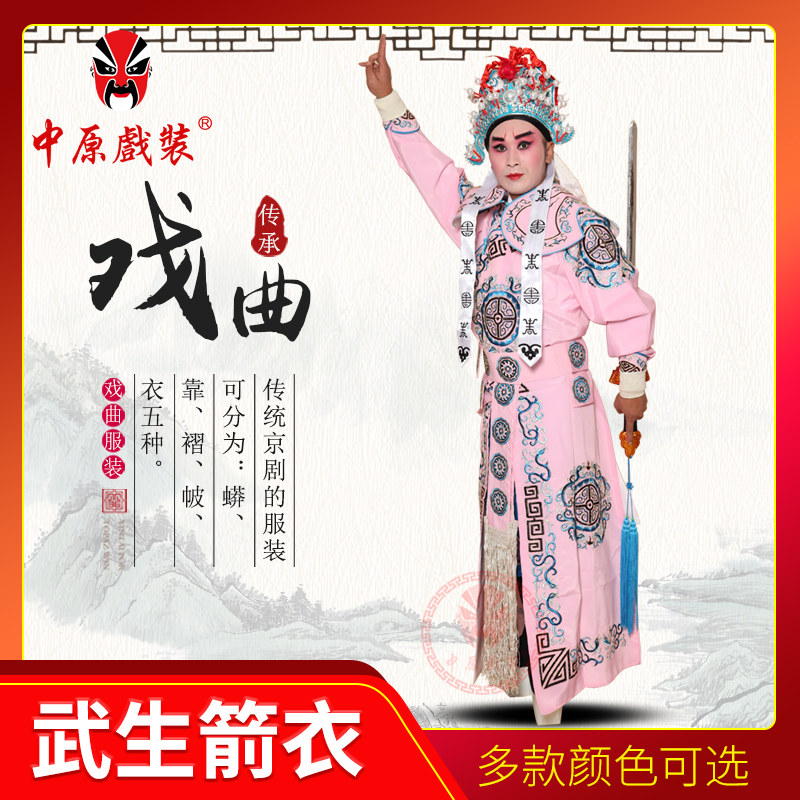 中原戏装戏曲服装男大武生衣戏剧京剧武将侍卫武打衣 团花箭衣