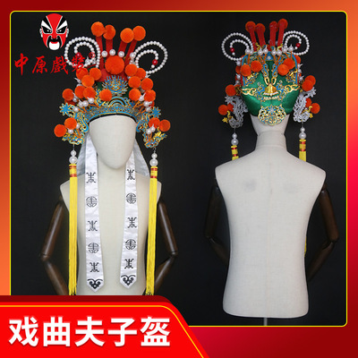 戏曲绿夫子盔关公盔关平关胜帽