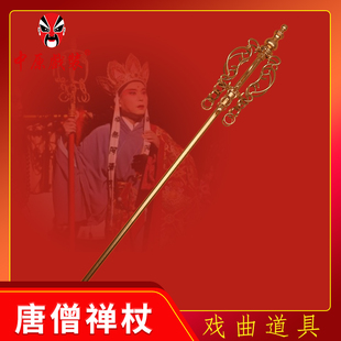 戏曲舞台演出道具禅杖 戏剧高僧方丈锡杖法海法杖法器