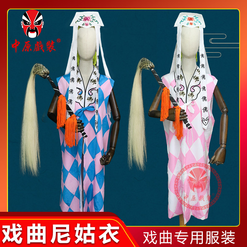 戏曲演出尼姑坎肩道姑坎