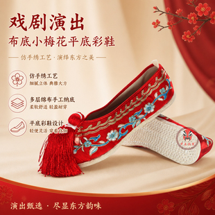 戏曲演出小旦花旦古装青衣古风传统彩鞋 千层底平底小梅花绣花鞋