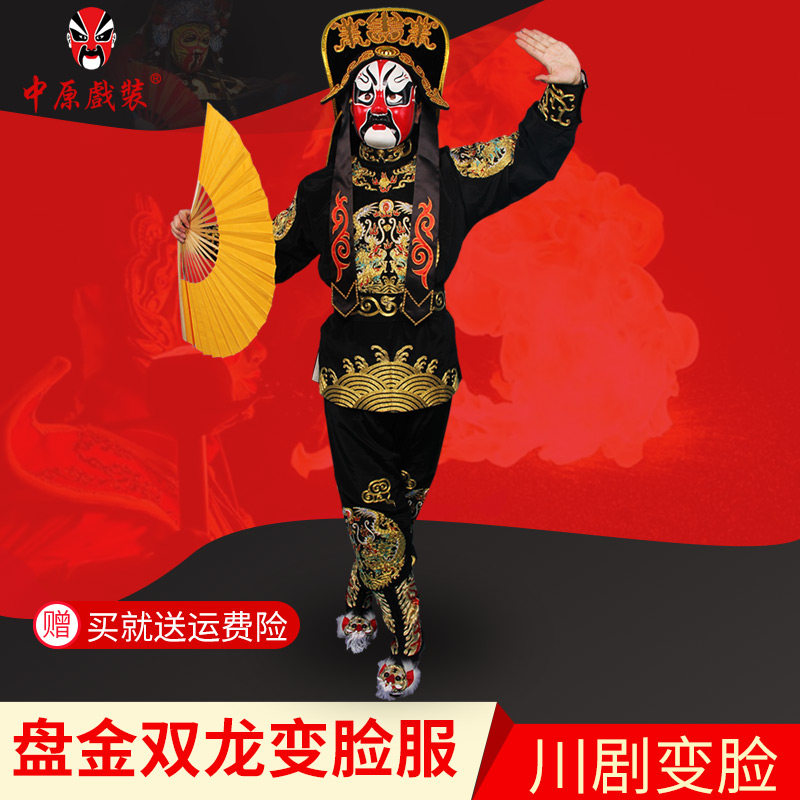 川剧变脸全套双龙戏珠刺绣服装