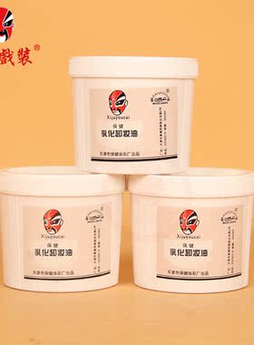 戏曲化妆脸谱人体油彩绘妆隔离上妆油 桶装戏剧卸妆膏彩妆 卸妆油