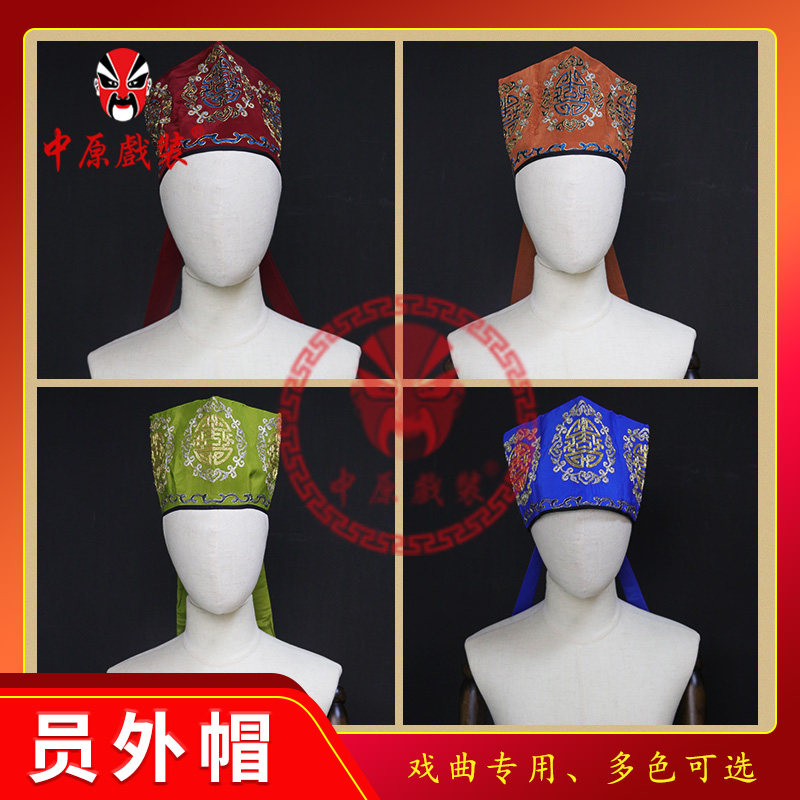 中原戏装戏曲老生员外帽 土地公财主乡绅帽五蝠员外巾 软帽