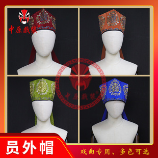中原戏装戏曲老生员外帽 土地公财主乡绅帽五蝠员外巾 软帽