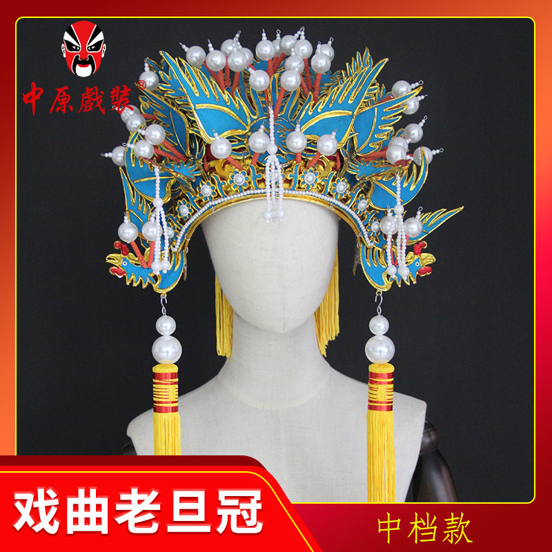 戏曲佘太君凤冠中档老旦冠