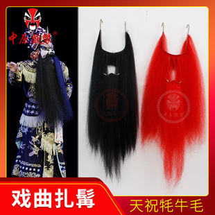 戏曲口面扎髯吊口胡须 戏剧髯口李逵红哈嘿哈扎牦牛毛开口胡子