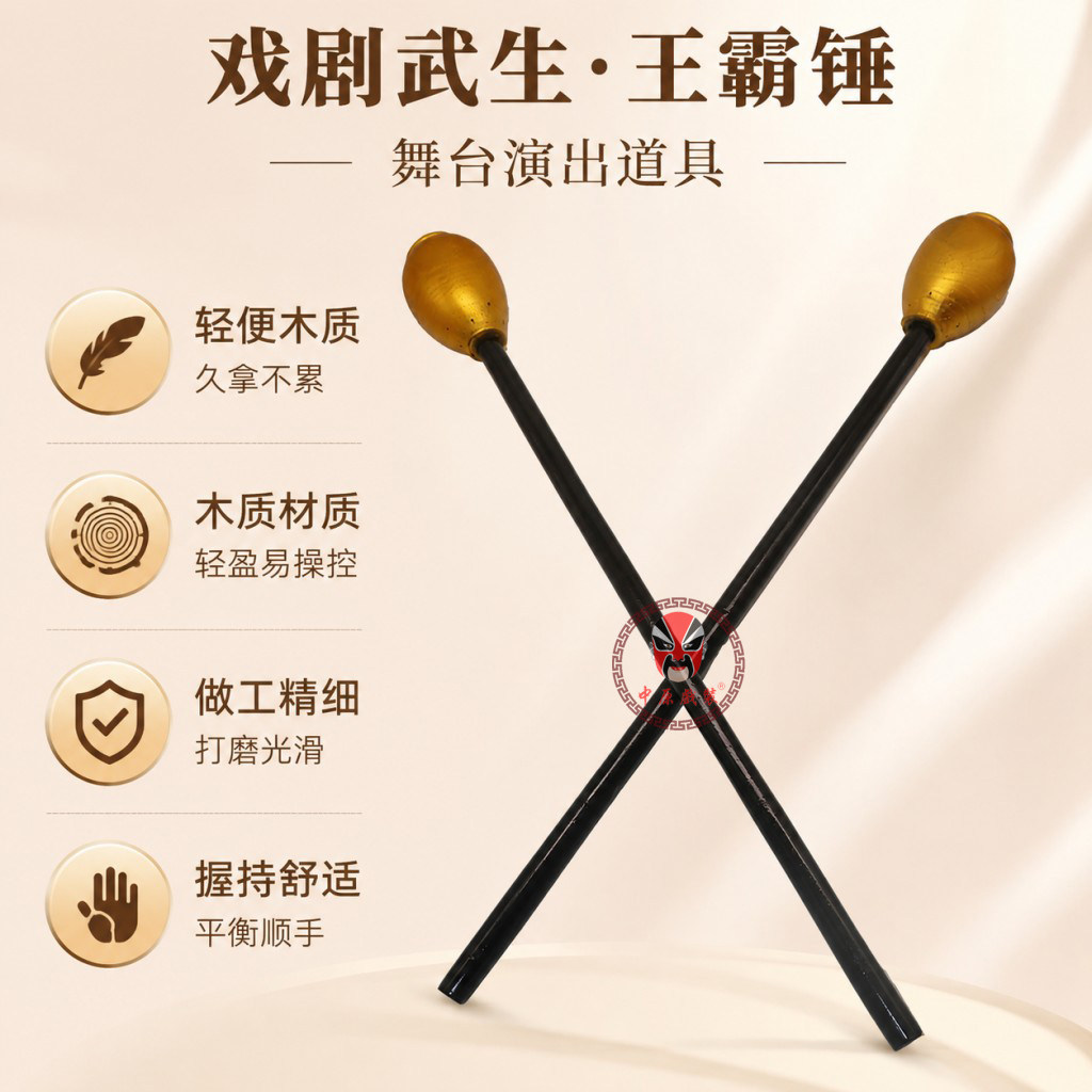 戏曲道具王八锤小黑锤王霸锤