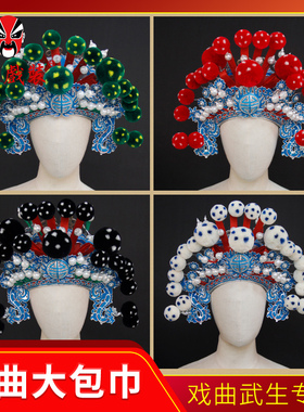 中原戏装 戏曲精品大包巾 戏剧武生武将盔头舞台男优质硬包巾帽子