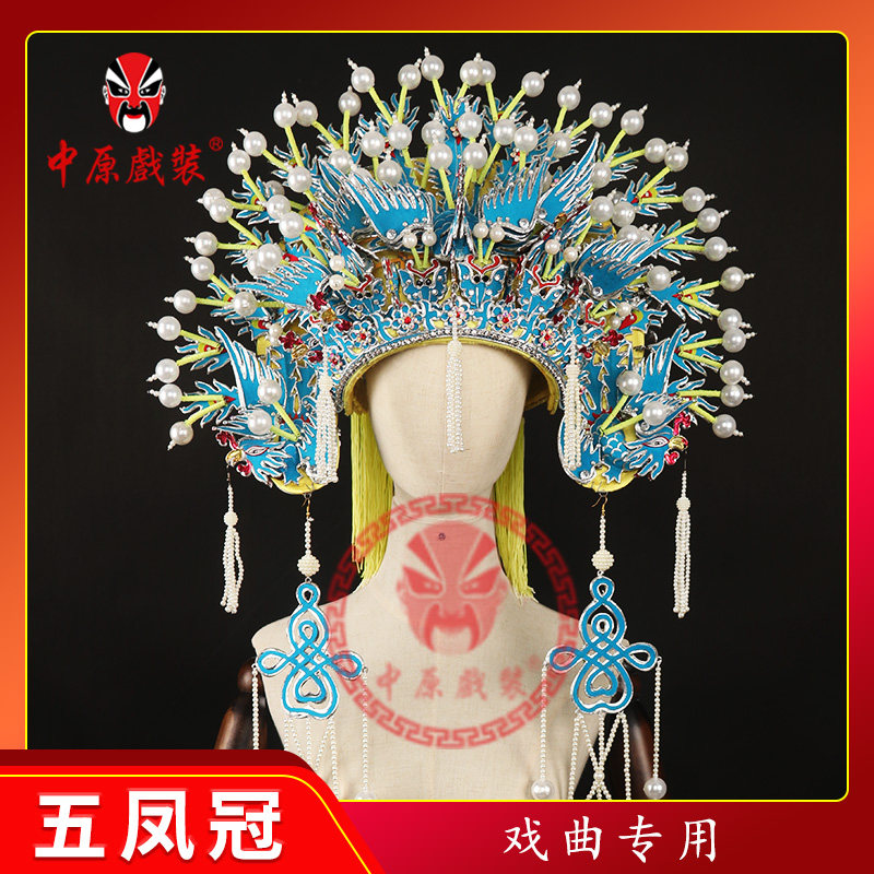 戏曲五凤冠贵妃醉酒梅派凤冠