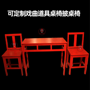 戏曲定制道具一体式折叠式桌椅