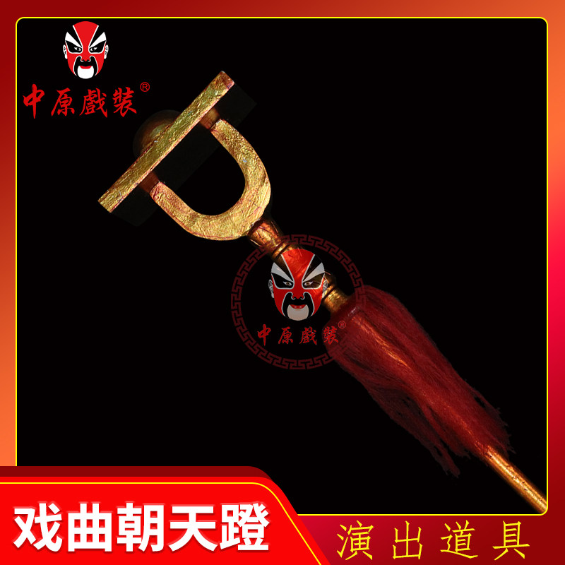 戏曲演出道具宫廷銮驾朝天蹬