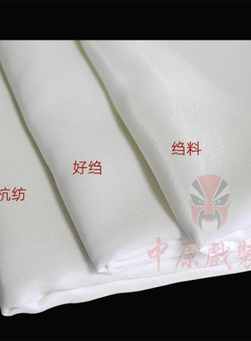 戏曲服装配件戏剧青衣花旦小生绉真丝杭纺水袖老生小生练功水袖