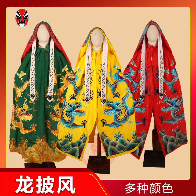 汉服龙斗篷川剧变脸龙披风