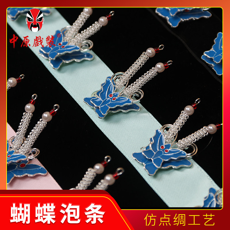 戏曲花旦头巾头带蝴蝶泡条泡带