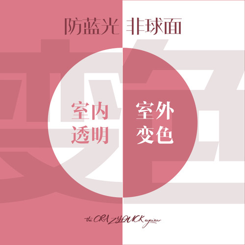 非球面树脂防蓝光变色镜片