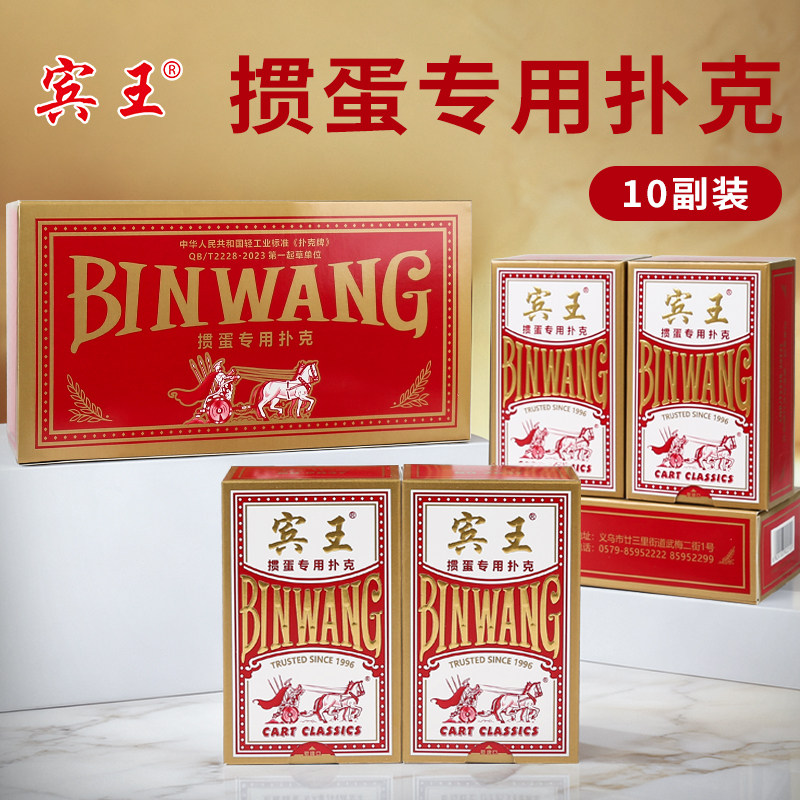宾王蓝芯纸掼蛋扑克牌图片