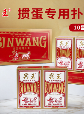 宾王扑克牌掼蛋专用扑克牌蓝芯纸防作弊60*97mm蓝色10副装